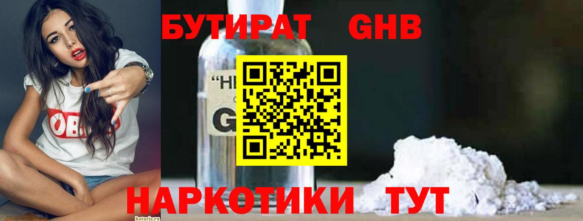 Бутират буратино Петропавловск-Камчатский
