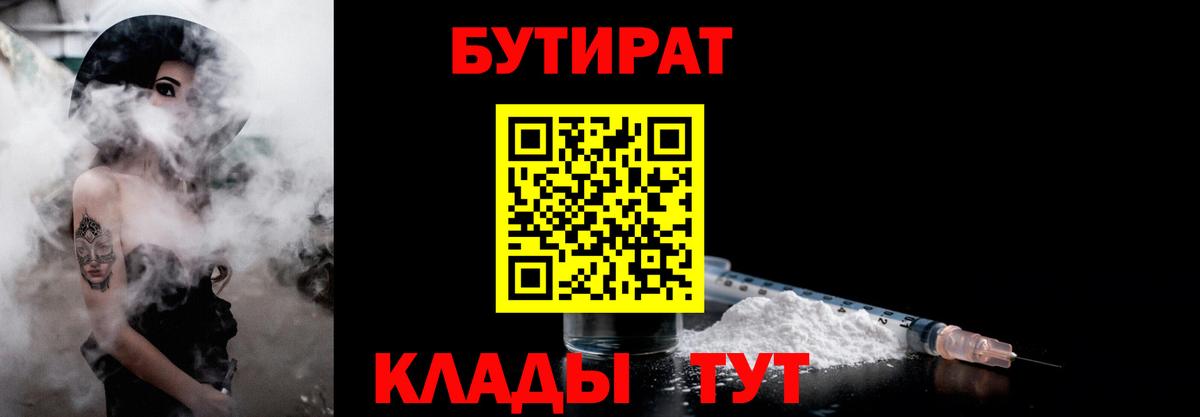 БУТИРАТ BDO 33%  Бутират  Петропавловск-Камчатский  Вход с VPN 