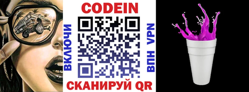 мега зеркало  купить наркотик  Петропавловск-Камчатский  Кодеиновый сироп Lean Purple Drank 
