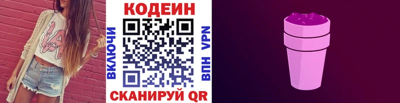 Codein напиток Lean (лин) Петропавловск-Камчатский