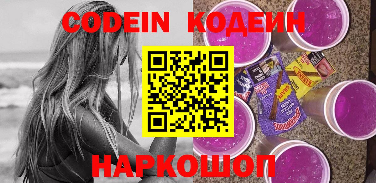 Кодеиновый сироп Lean напиток Lean (лин)  Вход с VPN  Петропавловск-Камчатский 