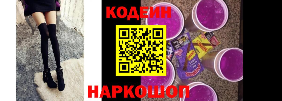 Кодеиновый сироп Lean Purple Drank  Петропавловск-Камчатский  Кодеиновый сироп Lean напиток Lean (лин) 