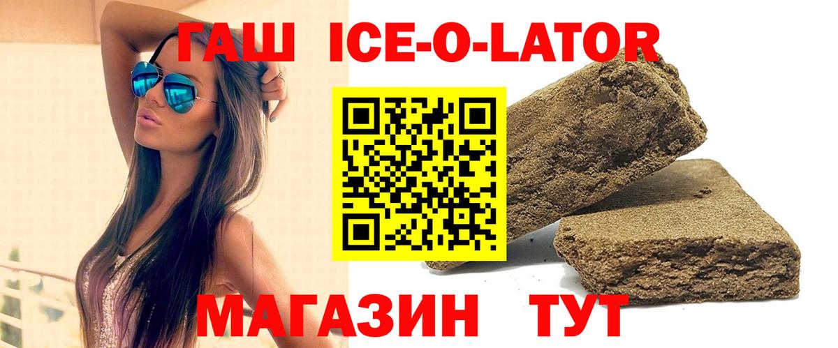 Гашиш ice o lator  даркнет сайт  Петропавловск-Камчатский  Гашиш VHQ 