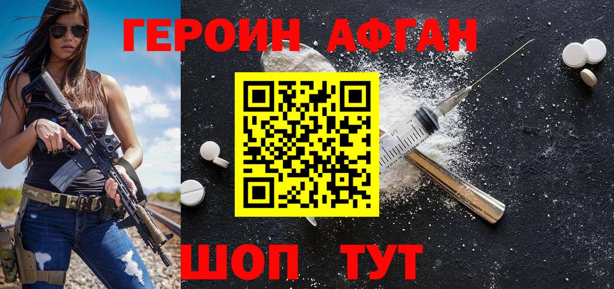 Героин Heroin Петропавловск-Камчатский