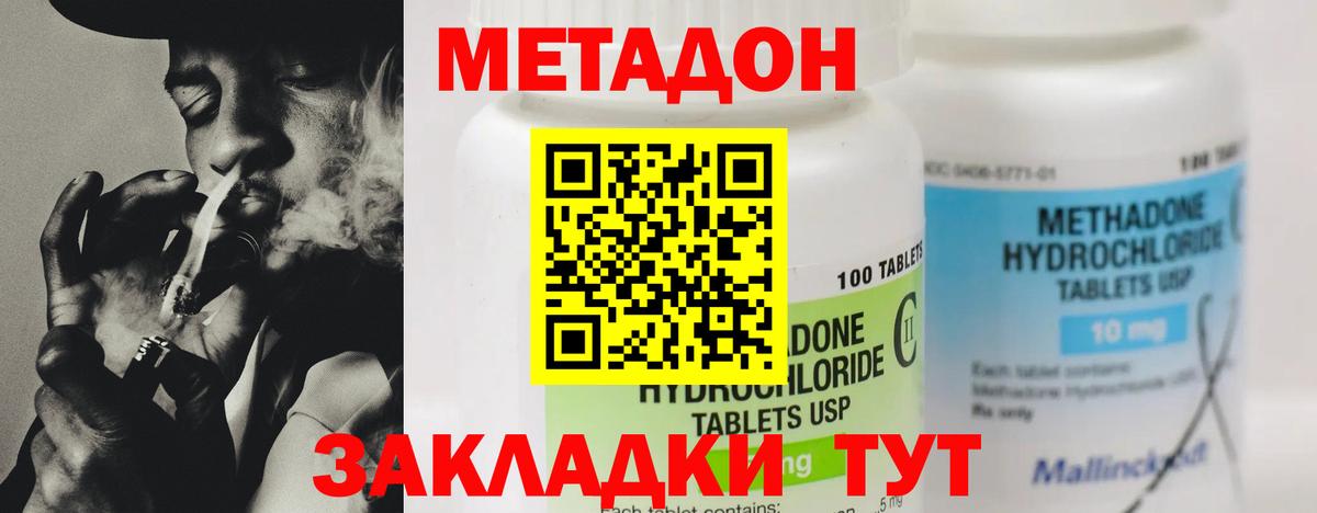 Метадон methadone Петропавловск-Камчатский