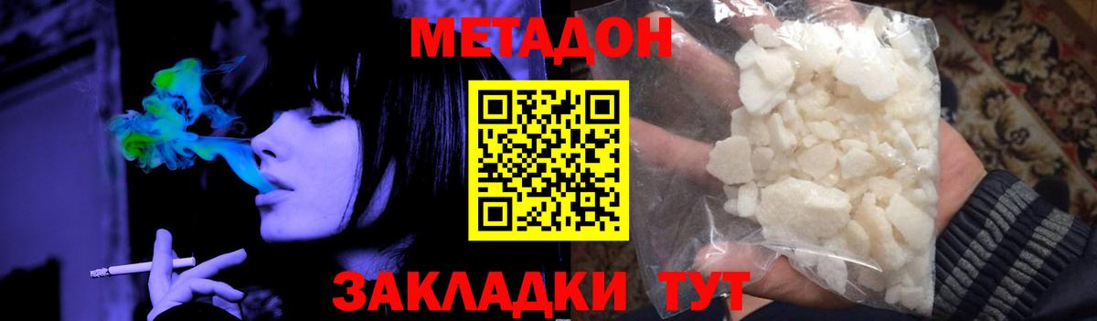 Метадон VHQ Петропавловск-Камчатский