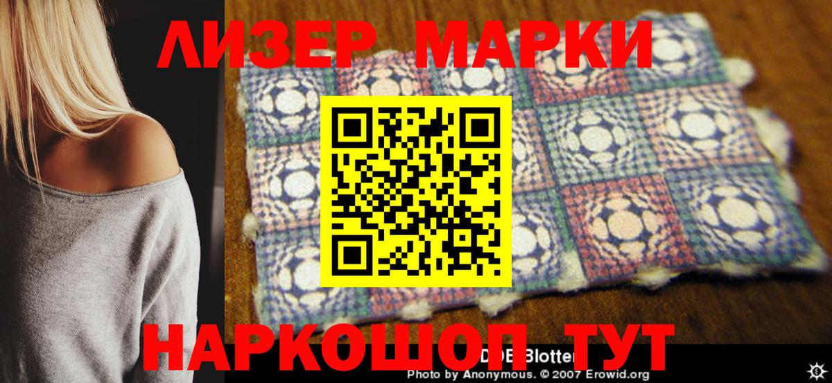 Наркотические марки 1,8мг  Вход с VPN  Наркотические марки 1,8мг  Марки 25I-NBOMe  Петропавловск-Камчатский 